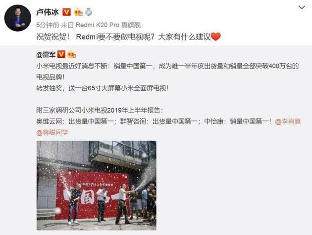 Redmi盧偉冰在微博發言后,就有業內傳言,Redmi<a data-cke-saved-href=http://www.qhea.com/dianshi/ href=http://www.qhea.com/dianshi/ target=_blank class=infotextkey>電視</a>已經在路上了(尚未考證)